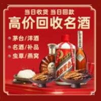 青岛市市北烟酒回收:茅台酒,酒瓶,洋酒,名酒,冬虫夏草,老酒,青岛市市北跃国烟酒经营部
