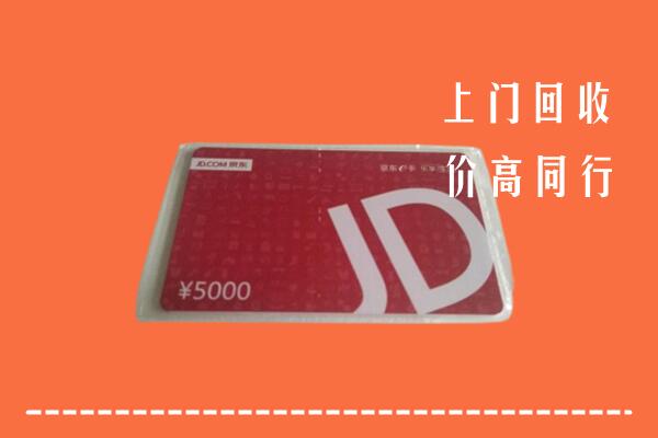 高价求购：青岛市市北回收京东卡